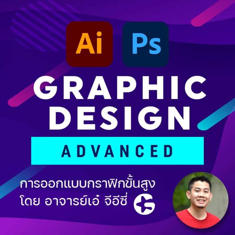 Graphic Design Advanced