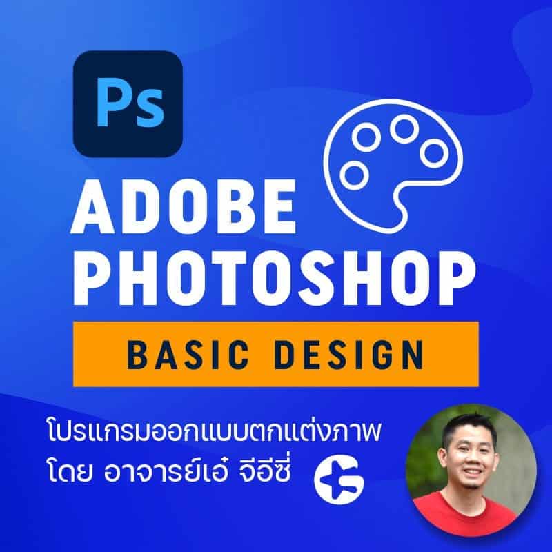 Photoshop for Basic Design