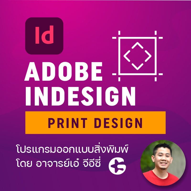 InDesign for Print Design